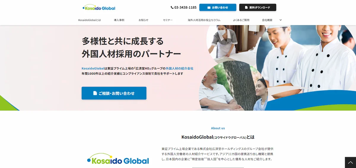 コウサイドウグローバル