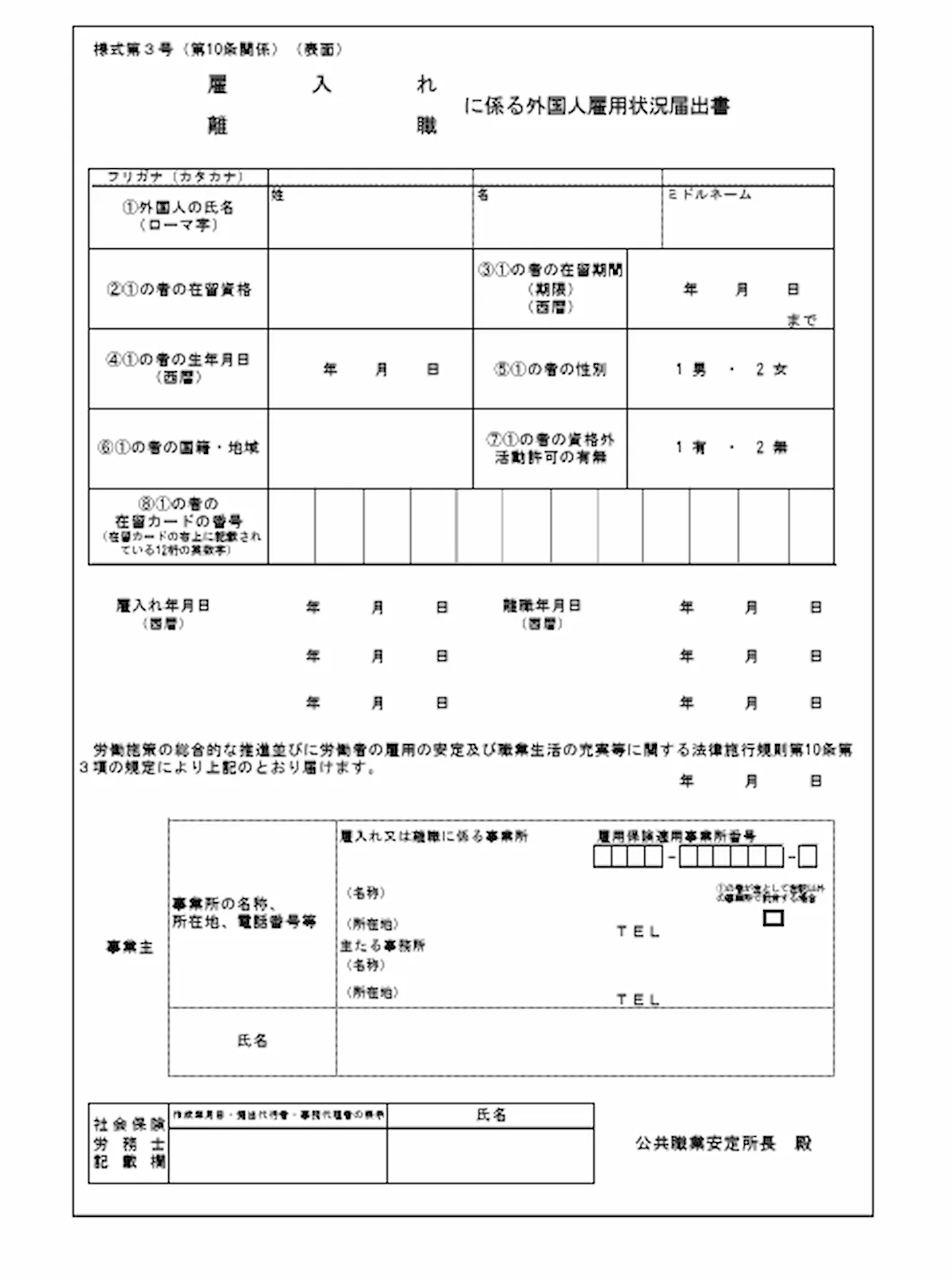 雇用保険被保険者でない場合の記入例と注意点