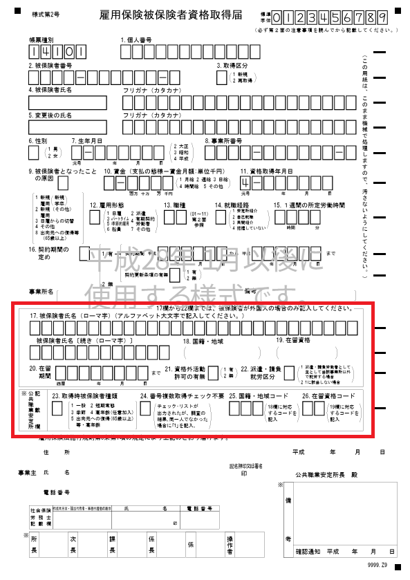 雇用保険被保険者の場合の記入例と注意点