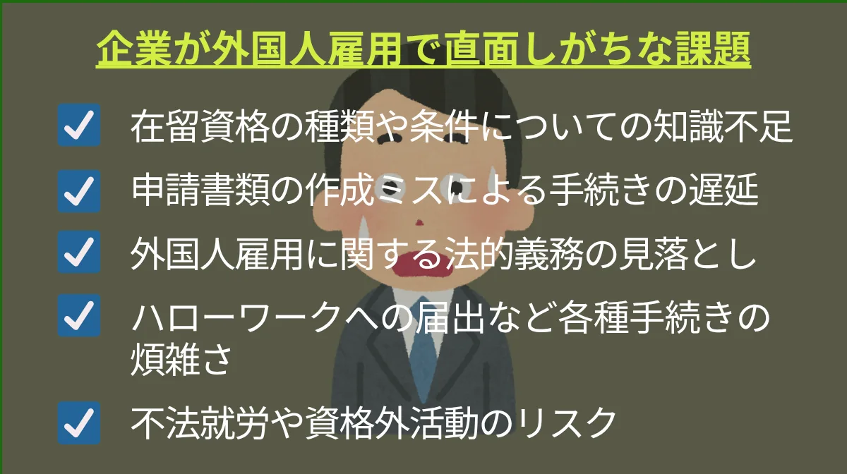 行政書士が対応できる主な業務と企業が直面しがちな課題