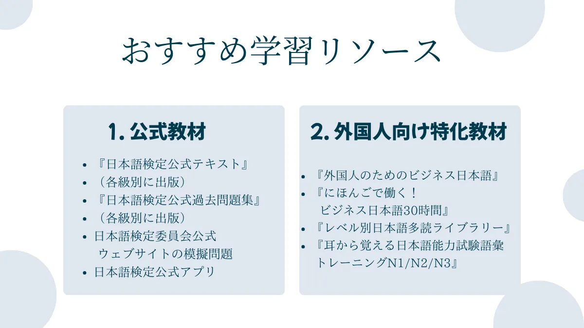 おすすめ学習リソース
