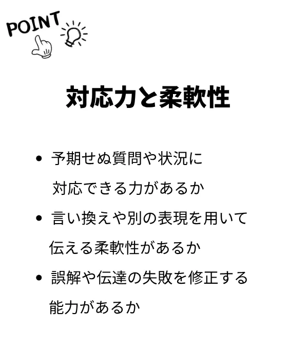 対応力と柔軟性