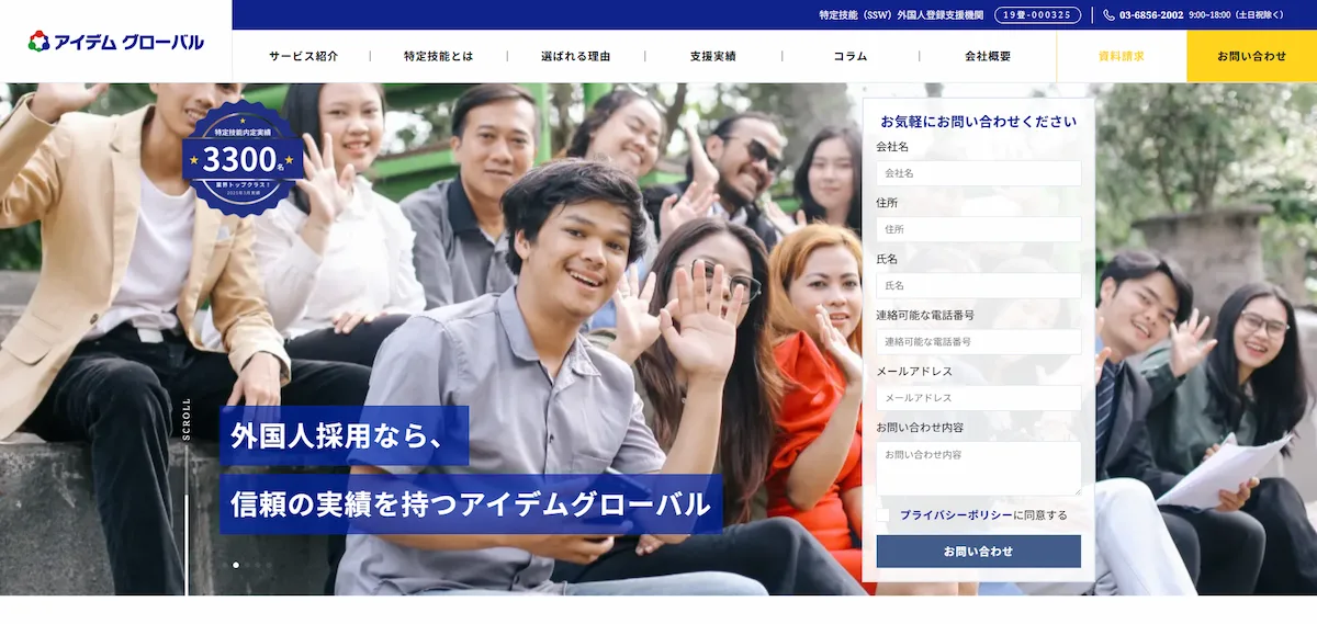 アイデムグローバル