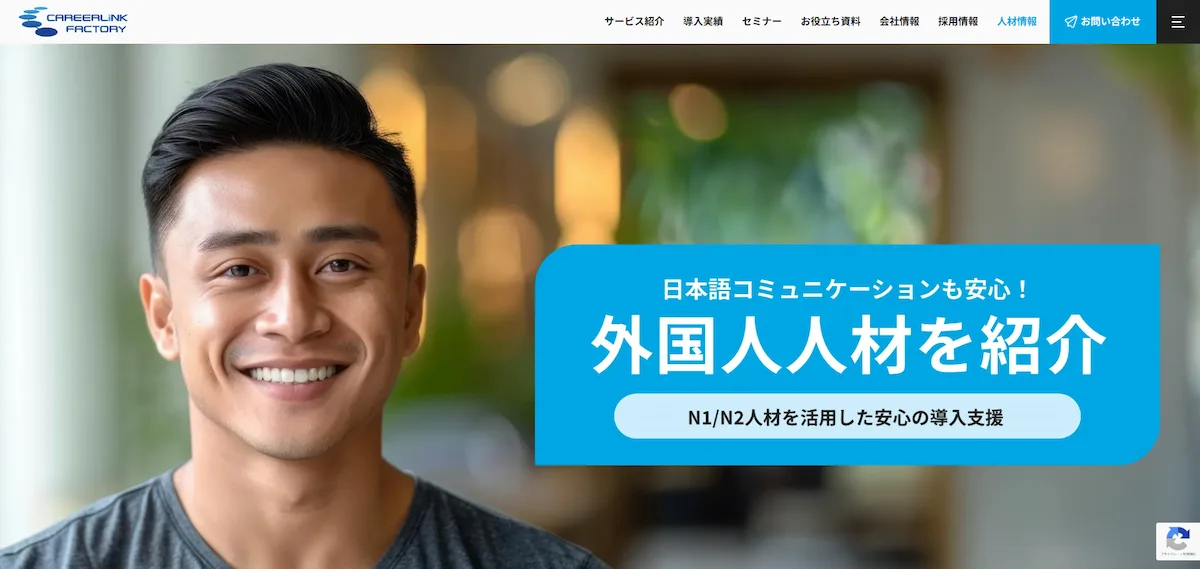 キャリアリンクファクトリー