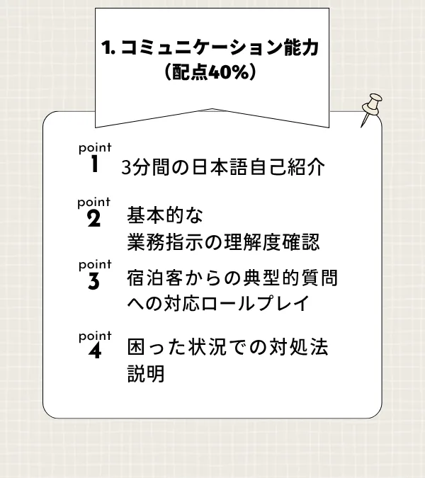 コミュニケーション能力