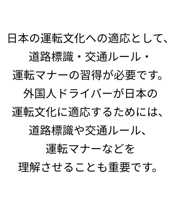 運転マナー