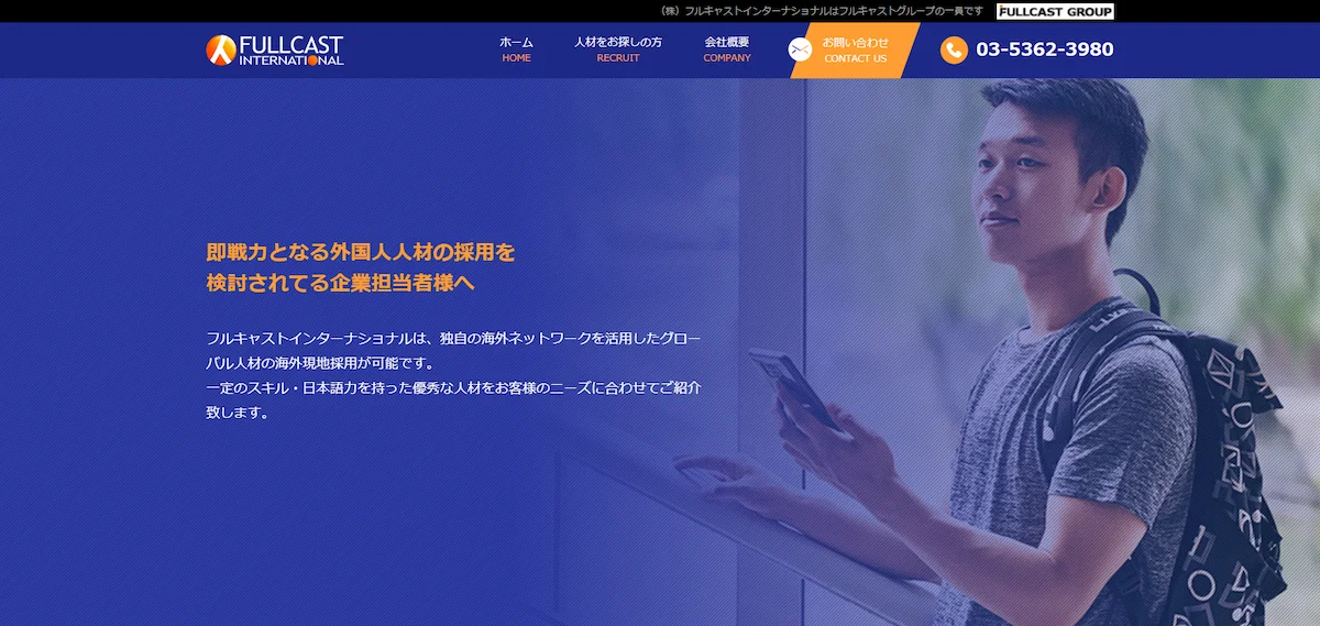 株式会社フルキャストインターナショナル
