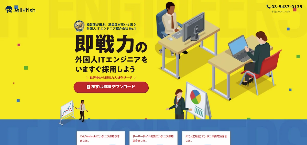 株式会社JELLYFISH