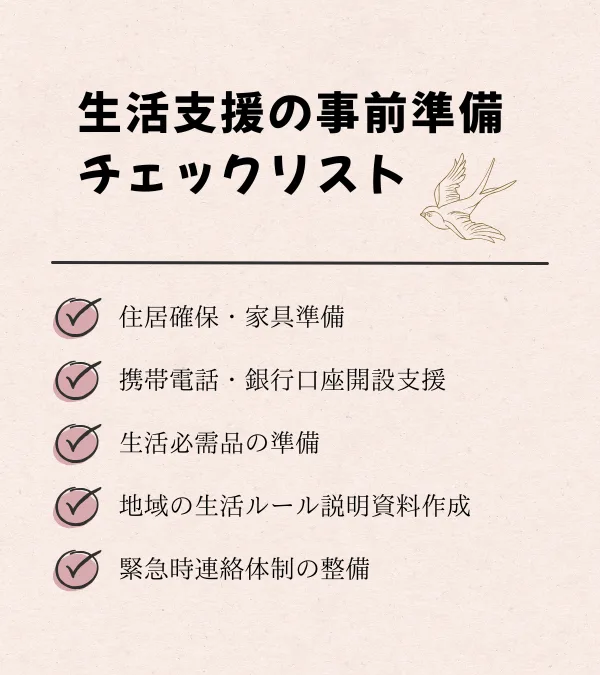 生活支援の事前準備チェックリスト