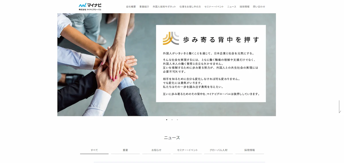 マイナビグローバル