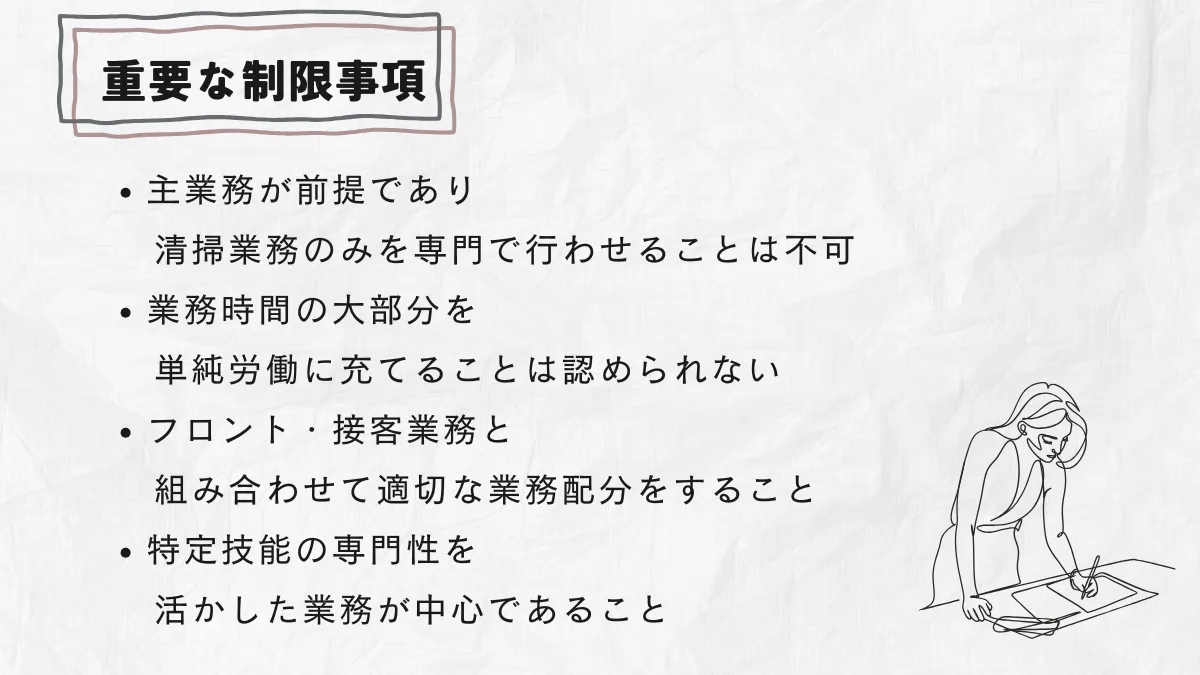 重要な制限事項