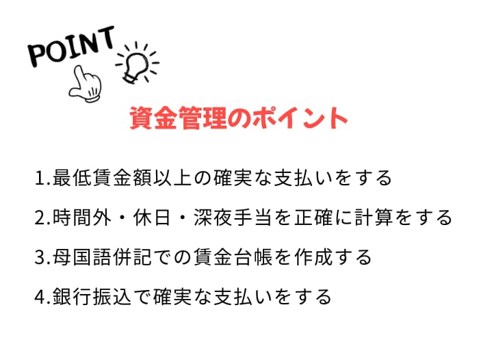 資金管理のポイント