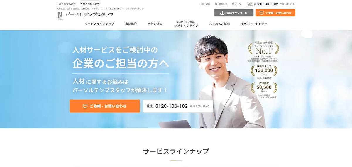 パーソルテンプスタッフ