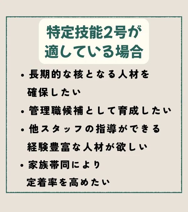 特定技能2号が適している場合