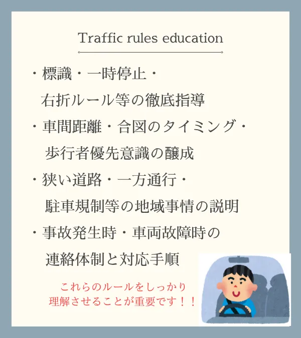 日本の交通ルール