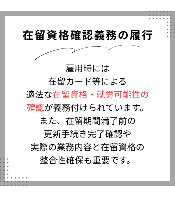 在留資格確認の義務の履行