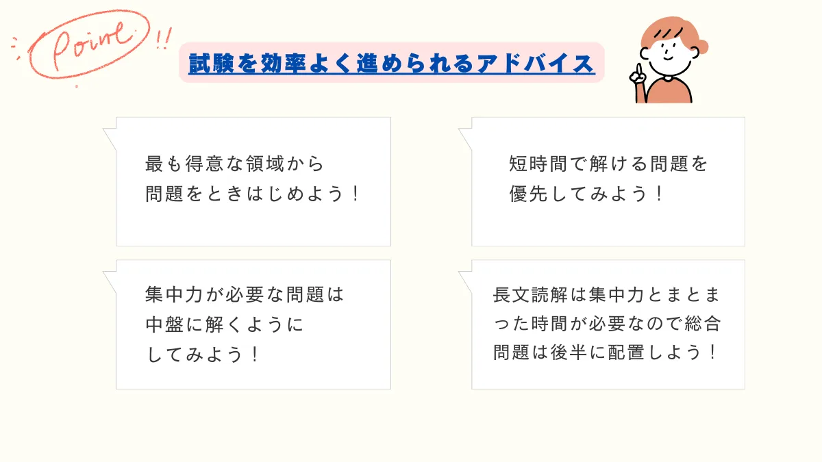試験を効率よく進められるアドバイス