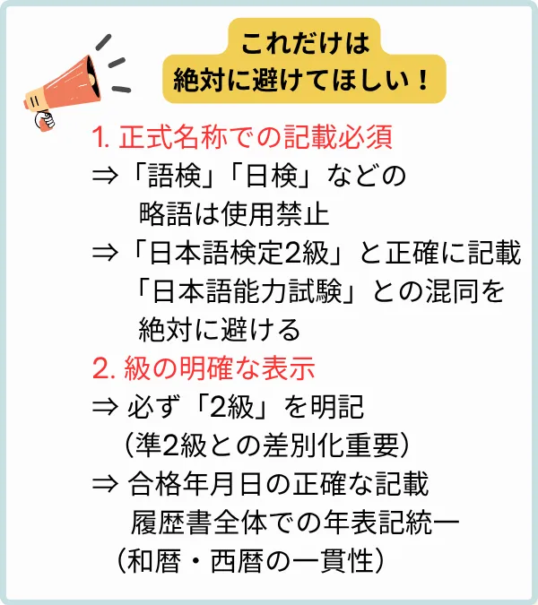 これだけは絶対に避けてほしい!