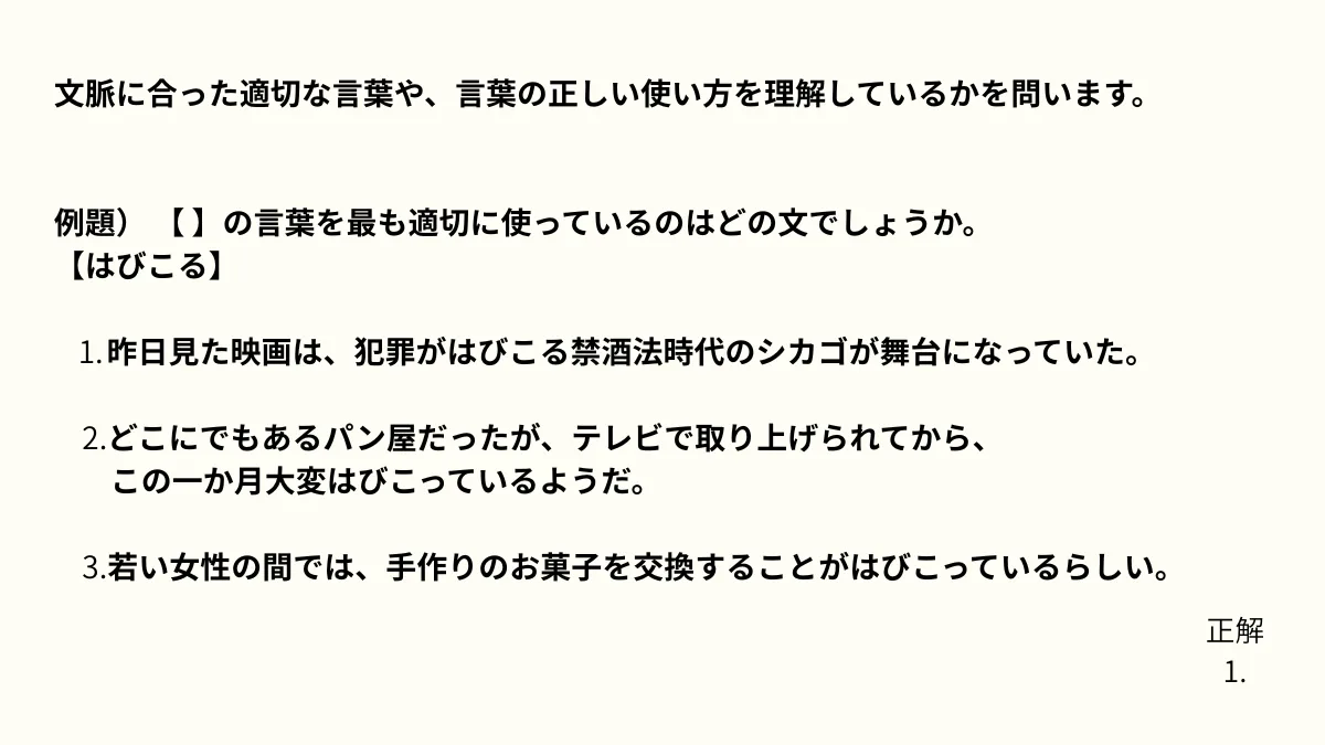 語彙の例題