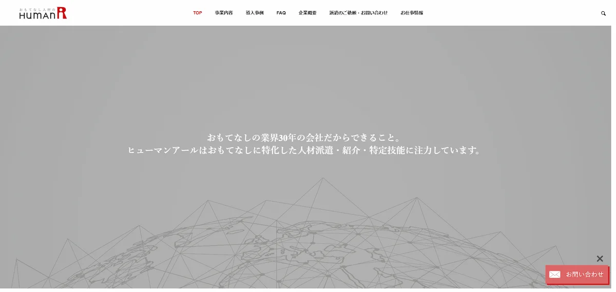 株式会社ヒューマンアール