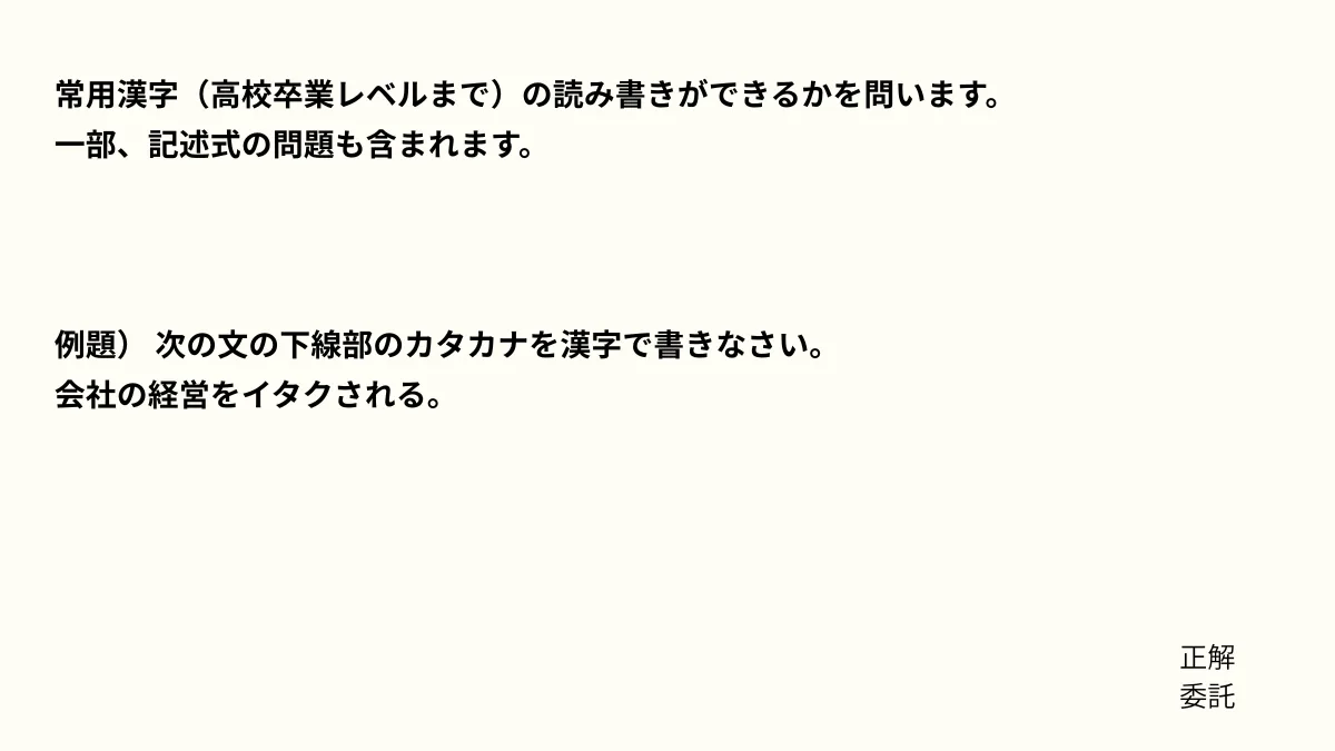 漢字の例題
