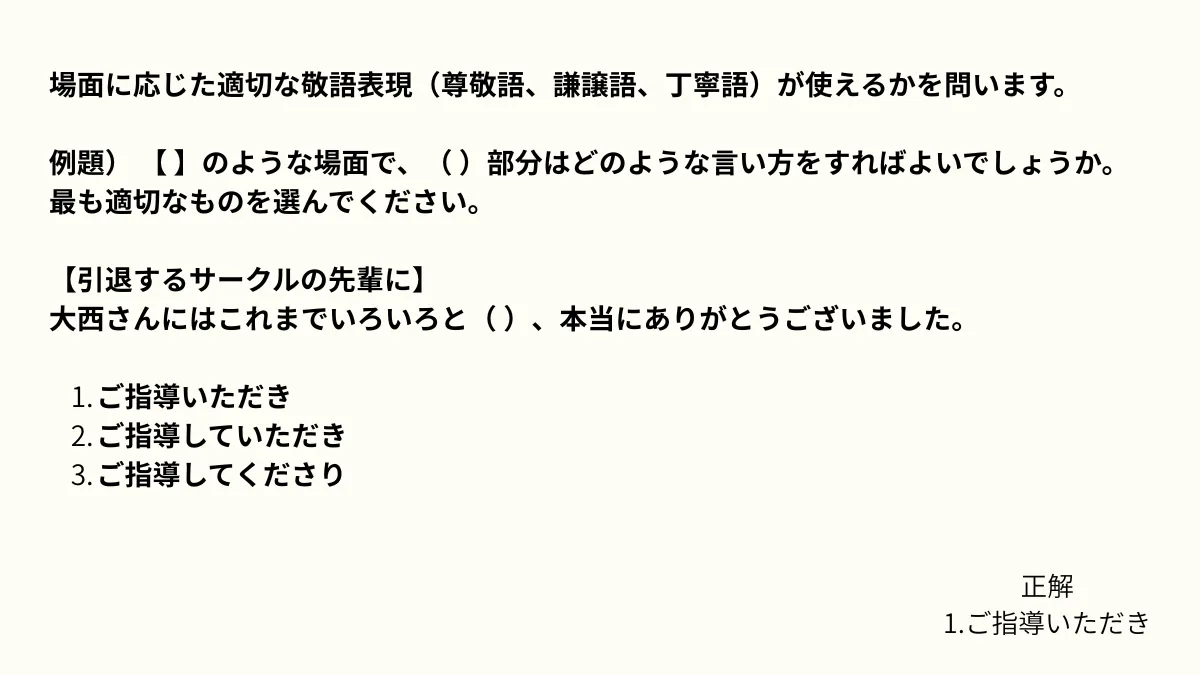 敬語の例題