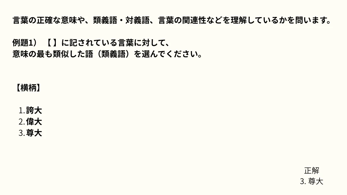 言葉の意味の例題