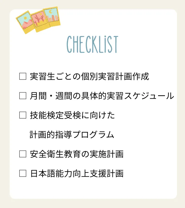 チェックリスト