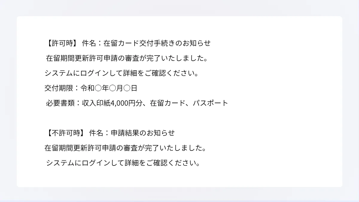 メール通知の内容例