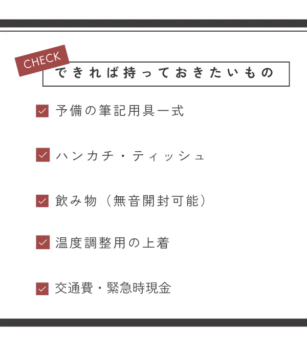 できれば持っておきたいもの