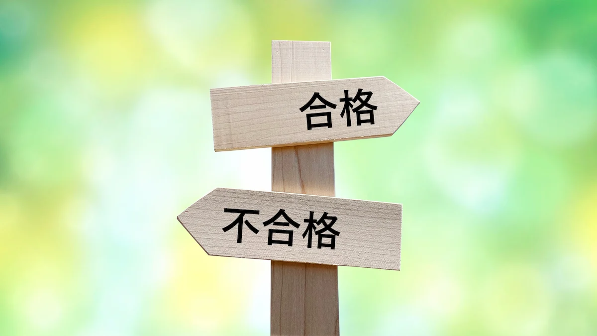 日本語検定1級とは?外国人採用で知っておくべき基礎知識