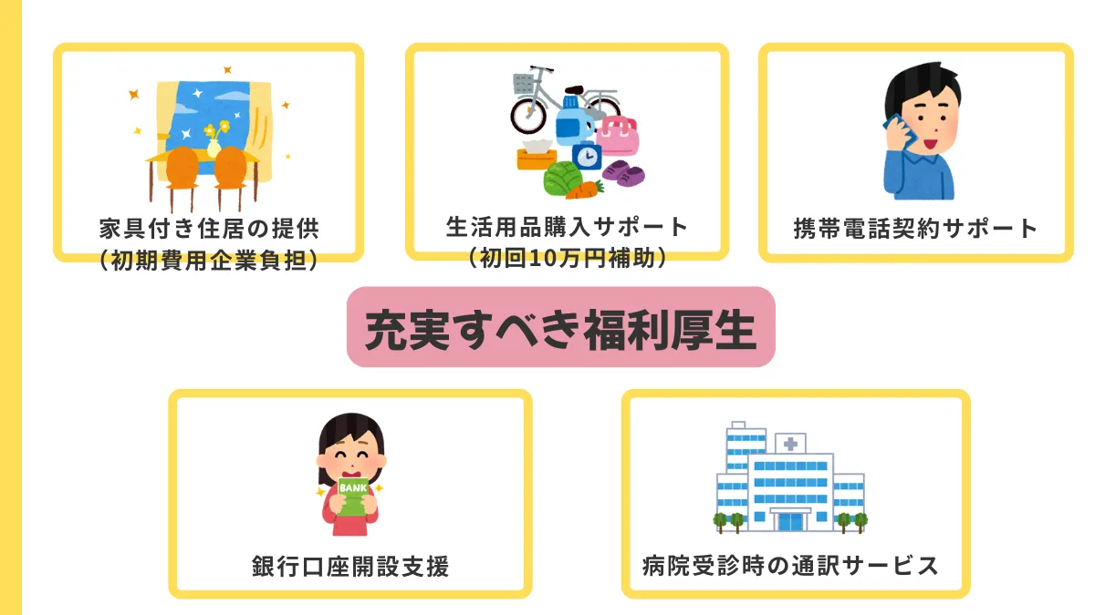 充実すべき福利厚生
