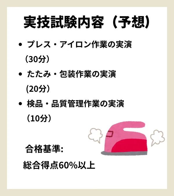 実技試験内容(予想)