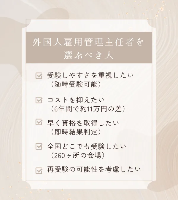 外国人雇用管理主任者を選ぶべき人