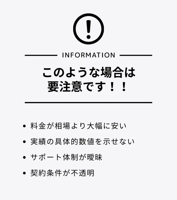 このような場合は要注意です!!