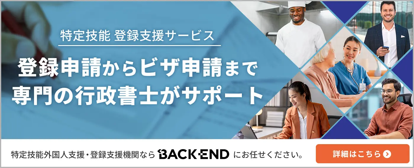 特定技能登録支援サービス・登録申請からビザ申請まで専門の行政書士がサポート。特定技能外国人支援・とうろくし