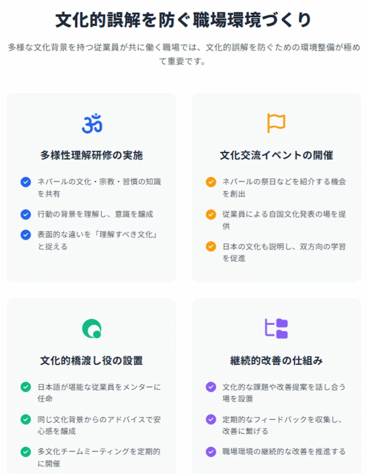 職場環境づくりのポイント