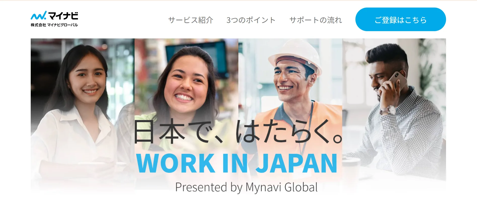 マイナビグローバル