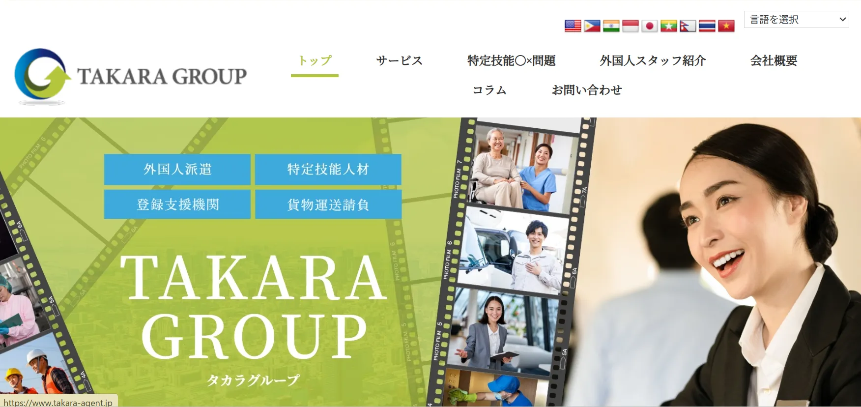 タカラエージェント