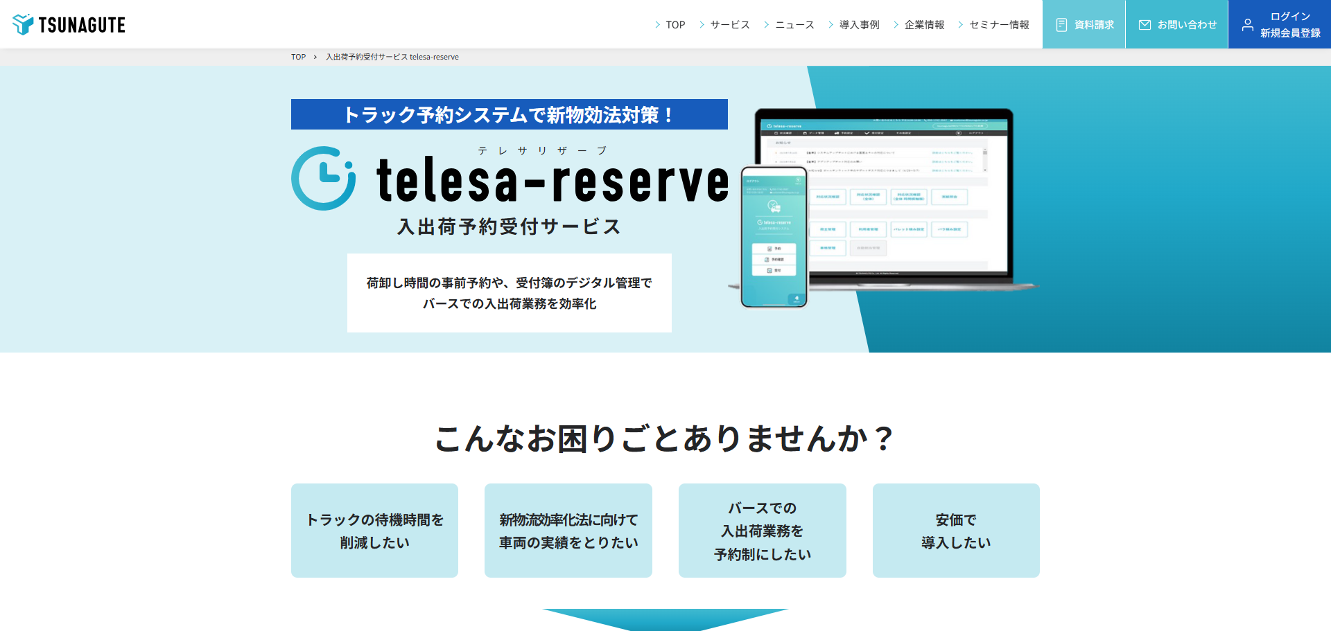 入出荷予約受付サービス