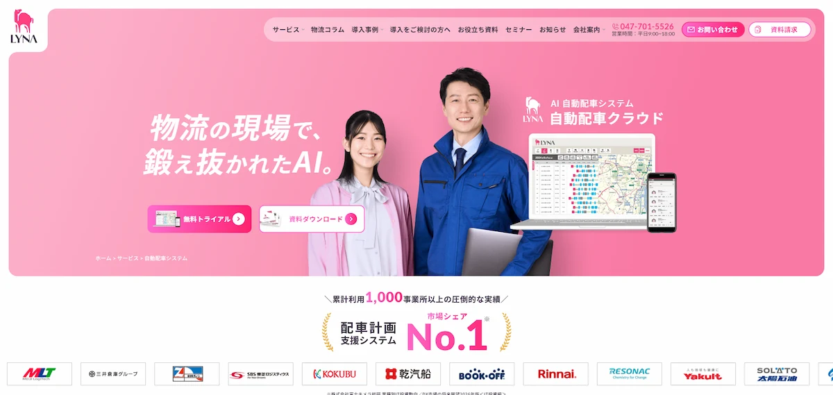LYNA 自動配車クラウド