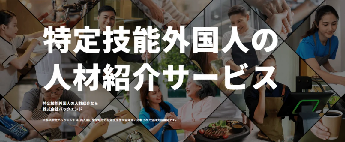 株式会社バックエンド