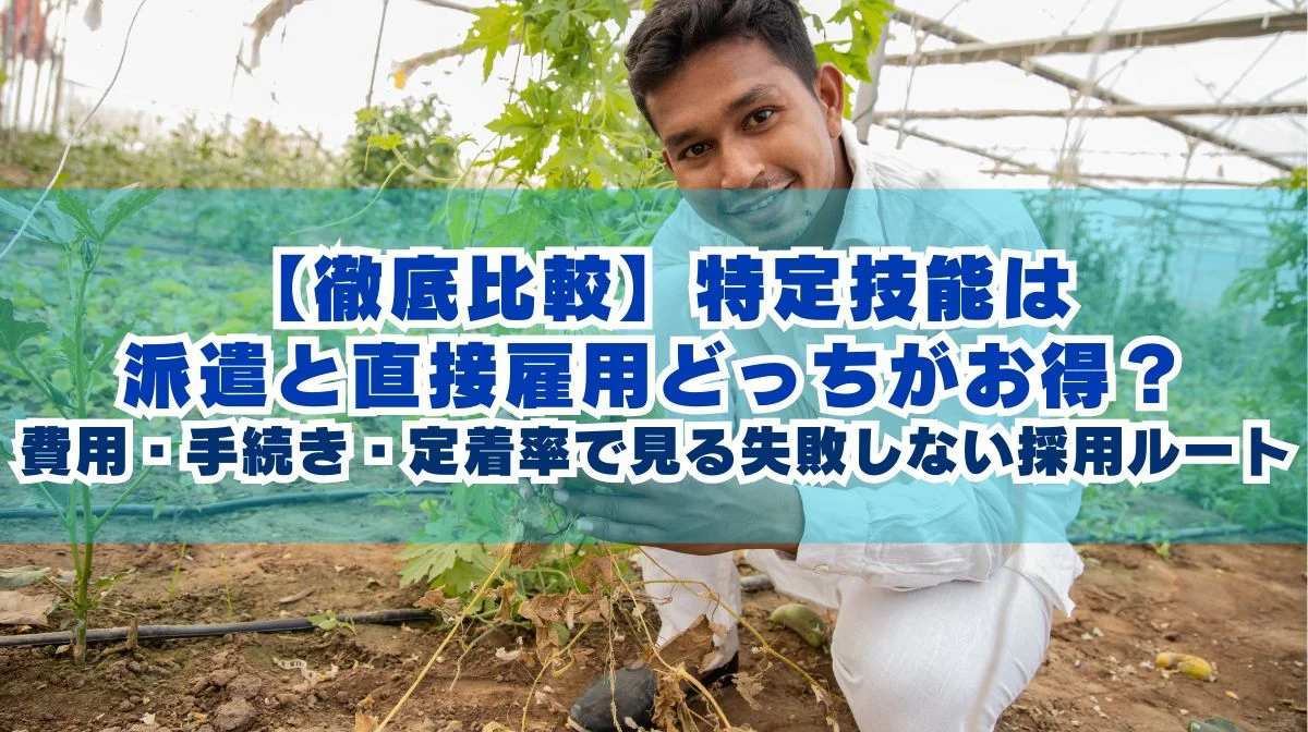 特定技能の派遣は雇える？対象分野や条件と違法リスクを解説の画像