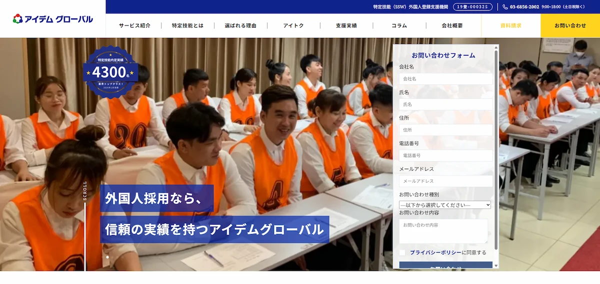 株式会社アイデム（アイデムグローバル）