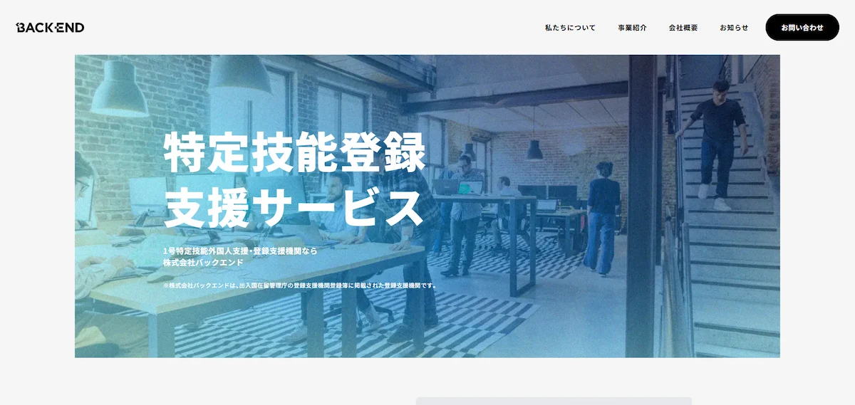 株式会社バックエンド