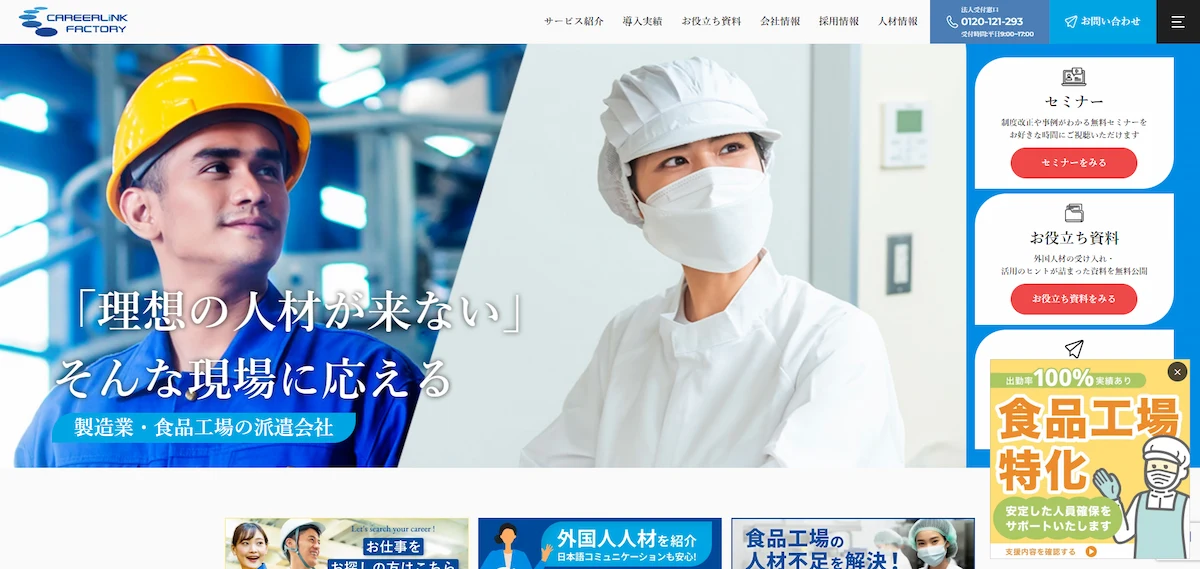 株式会社キャリアリンクファクトリー