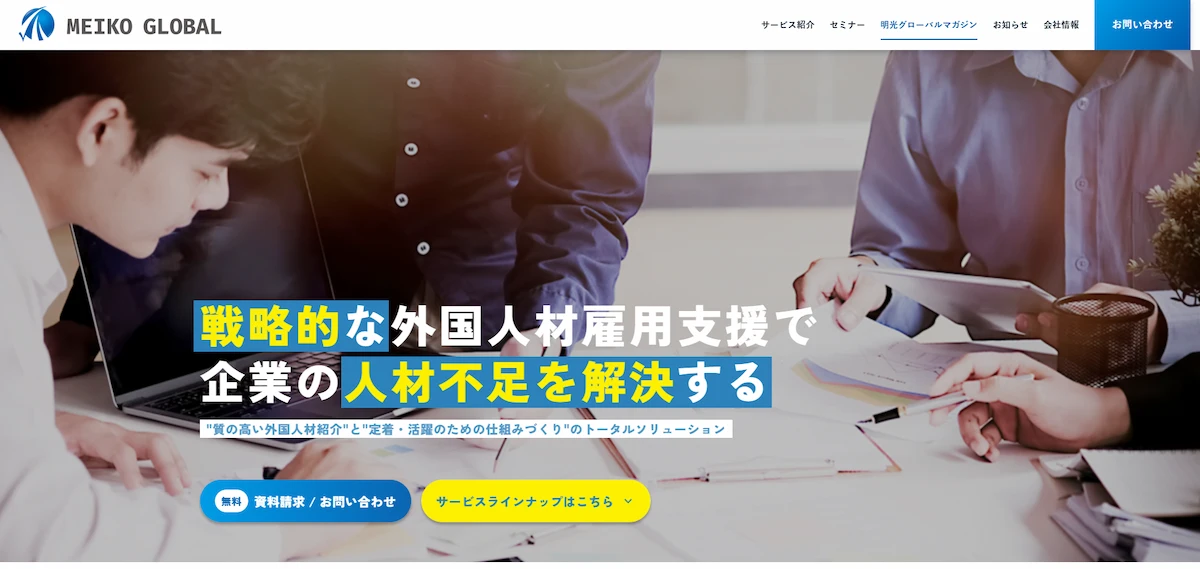 明光グローバル（株式会社明光ネットワークジャパン）