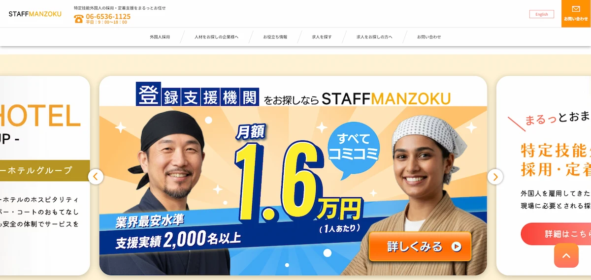 株式会社スタッフ満足