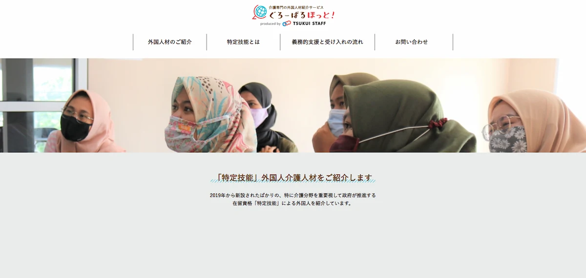 株式会社ツクイスタッフ