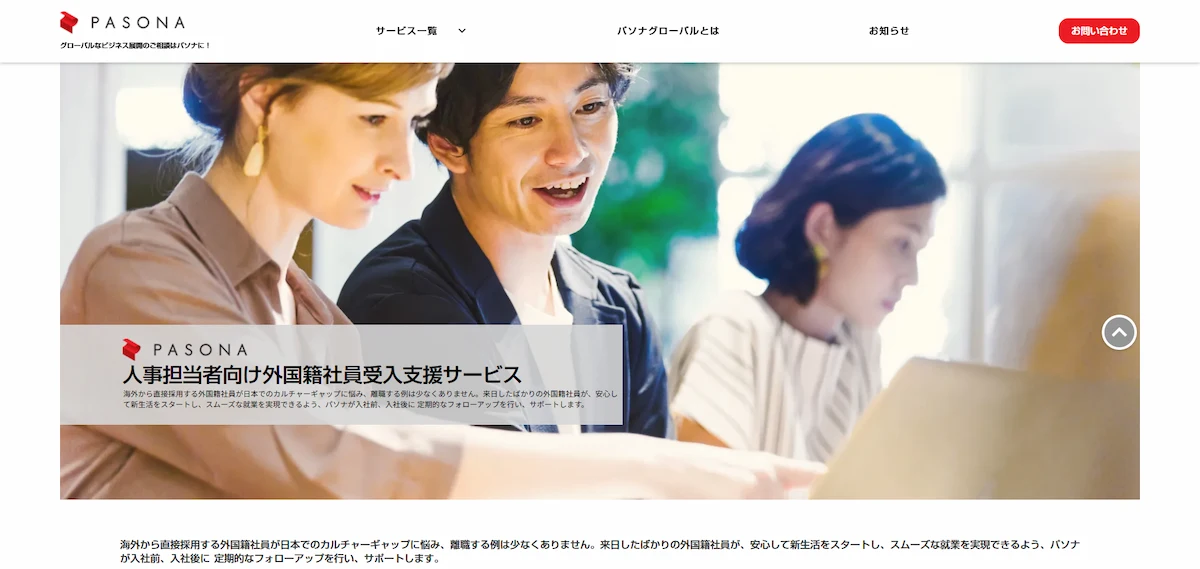 株式会社パソナグローバル